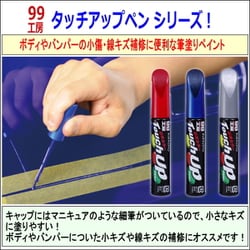 ヨドバシ Com Soft99 ソフトキューキュー タッチアップペン X2 クリア 通販 全品無料配達