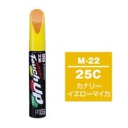 17122 [99工房 補修ペイント タッチアップペン M-22 MAZDA（マツダ） 25C カナリーイエローマイカ 自動車塗装の補修用 内容量：12ml]