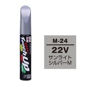 17124 [99工房 補修ペイント タッチアップペン M-24 MAZDA（マツダ） 22V サンライトシルバーM 自動車塗装の補修用 内容量：12ml]