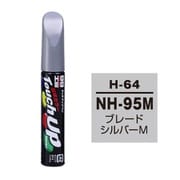 17164 [99工房 補修ペイント タッチアップペン H-64 HONDA（ホンダ） NH95M ブレードシルバーM 自動車塗装の補修用 内容量：12ml]