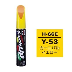 17266 [99工房 補修ペイント タッチアップペン H-66E HONDA（ホンダ） Y53 カーニバルイエロー 自動車塗装の補修用 内容量：12ml]