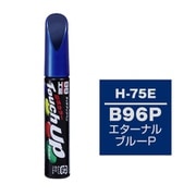 17275 [99工房 補修ペイント タッチアップペン H-75E HONDA（ホンダ） B96P エターナルブルーP 自動車塗装の補修用 内容量：12ml]