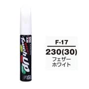 17317 [99工房 補修ペイント タッチアップペン F-17 SUBARU（スバル） 230（30） フェザーホワイト 自動車塗装の補修用 内容量：12ml]