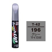 17342 [99工房 補修ペイント タッチアップペン T-42 TOYOTA（トヨタ）/LEXUS（レクサス） 196 グレーマイカM 自動車塗装の補修用 内容量：12ml]