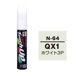 17364 [99工房 補修ペイント タッチアップペン N-64 NISSAN（ニッサン） QX1 ホワイト3P 自動車塗装の補修用 内容量：12ml]