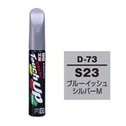 17373 [99工房 補修ペイント タッチアップペン D-73 DAIHATSU（ダイハツ） S23 ブルーイッシュシルバーM 自動車塗装の補修用 内容量：12ml]