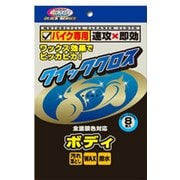 クイッククロス ボディー用 全塗装色対応 8枚入り CR1QSB