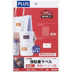いつもの強粘着ラベル A4 5×13片付 65面角丸 20枚 ME-524K