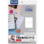 いつもの下地が透けないラベル リメイク、修正用 A4 ノーカット 20枚 ME-500SK