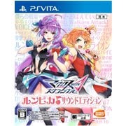マクロスΔスクランブル　ルンピカ♪サウンドエディション [PSVitaソフト]