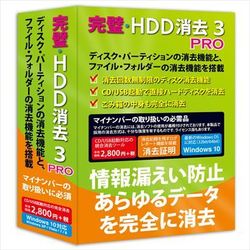 FL8191 [完璧HDD消去3 PRO]