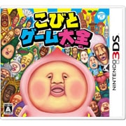 こびとゲーム大全 [3DSソフト]