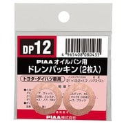 DP12 [SAFETY ドレンパッキン トヨタ・ダイハツ用 2枚]