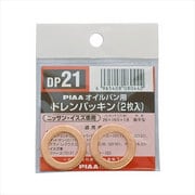 DP21 [SAFETY ドレンパッキン 日産車用 2枚セット]