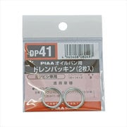 DP41 [SAFETY ドレンパッキン 三菱・マツダ・いすゞ 2枚]