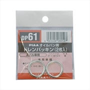 DP61 [SAFETY ドレンパッキン スバル車用 2枚セット]