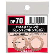 DP70 [SAFETY ドレンパッキン ダイハツ車用 2枚セット]