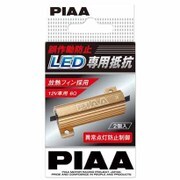 LED専用抵抗 12V 2個入 H-539