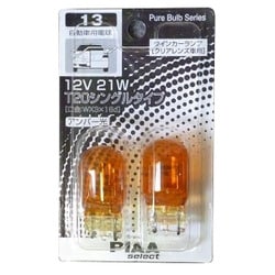 HR13 [自動車用白熱球 ウィンカーランプ（クリアレンズ車用） 12V21W T20アンバー（W3×16d） 2個入り]