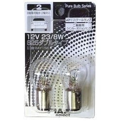 HR2 [自動車用白熱球 ストップランプ/テールランプ/2輪車用ウィンカーランプ/ポジションランプ 12V23/8W S25ダブル（BAY15d） 2個入り]
