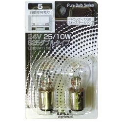 HR5 [自動車用白熱球 トラック・バス用ストップランプ/テールランプ 24V25/10W S25ダブル（BAY15d） 2個入り]