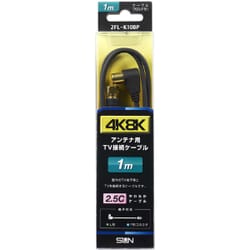 4K8K対応 TV接続ケーブル 1m 2FL-K10BP