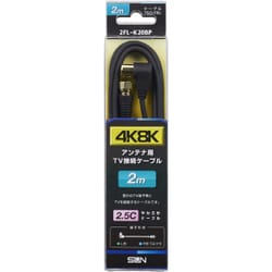 4K8K対応 TV接続ケーブル 2m 2FL-K20BP