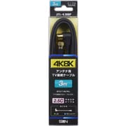 4K8K対応 TV接続ケーブル 3m 2FL-K30BP