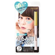 シークレットジェルライナー ピュアブラック [アイライナー]