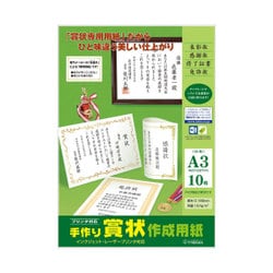 手作り賞状用紙 A3 10枚 白 10-1962