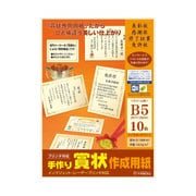 手作り賞状用紙 B5 10枚 クリーム 10-1966