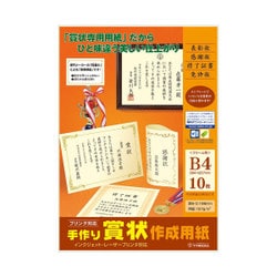 手作り賞状用紙 B4 10枚 クリーム 10-1968