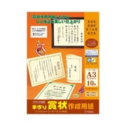 手作り賞状用紙 A3 10枚 クリーム 10-1969