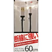 丈夫なmicroUSB 充電専用ケーブル 60cm ブラック UCT060UM-01BK