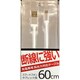 丈夫なmicroUSB 充電専用ケーブル 60cm シルバー UCT060UM-01SI