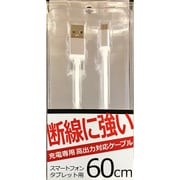 丈夫なmicroUSB 充電専用ケーブル 60cm シルバー UCT060UM-01SI