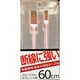 丈夫なmicroUSB 充電専用ケーブル 60cm ピンク UCT060UM-01PK