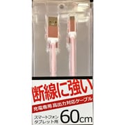 丈夫なmicroUSB 充電専用ケーブル 60cm ピンク UCT060UM-01PK