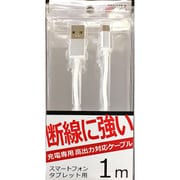 丈夫なmicroUSB 充電専用ケーブル 1m シルバー UCT100UM-01SI