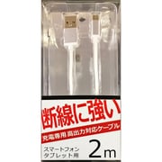 丈夫なmicroUSB 充電専用ケーブル 2m シルバー UCT200UM-01SI