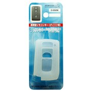 D-002W [携帯型リモコンキーシリコンカバー ダイハツ車用 白]