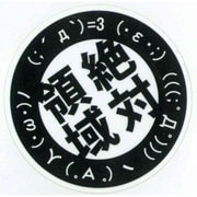 R809 [ステッカー 絶対領域]