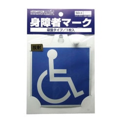 SD3 [ドライブサイン 車椅子マーク 吸盤タイプ 1枚入]