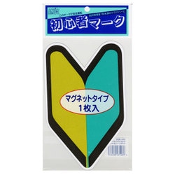 SM-MG1 [ドライブサイン 初心者マーク マグネットタイプ 1枚入]
