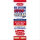 CRC オイルシステム ストップオイルリーク（内容量：150ml） Automotive Additives エンジンオイル添加剤 2074