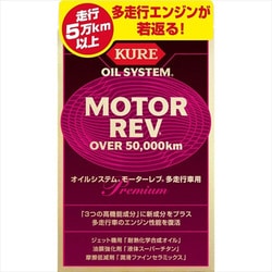 CRC オイルシステム モーターレブ 多走行車用（内容量：200ml×2） Automotive Additives エンジンオイル添加剤 2075