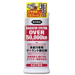 ラジエターシステム 多走行車用 300ml 2111