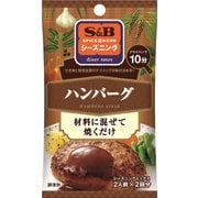 S＆Bシーズニング ハンバーグ [シーズニングスパイス 14g]