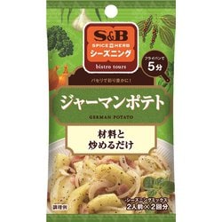 S＆Bシーズニング ジャーマンポテト [シーズニングスパイス 9g]