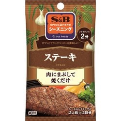 S＆Bシーズニング ステーキ [シーズニングスパイス 9g]